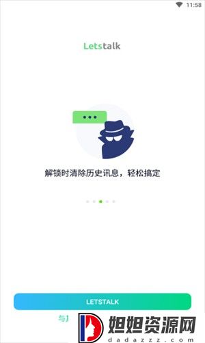Letstalk电脑版