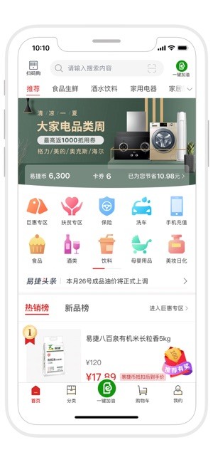 易捷加油免费洗车
