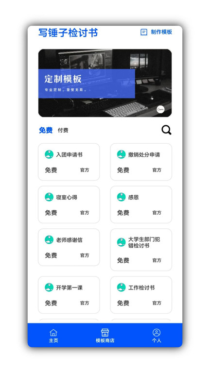 写锤子检讨书APP