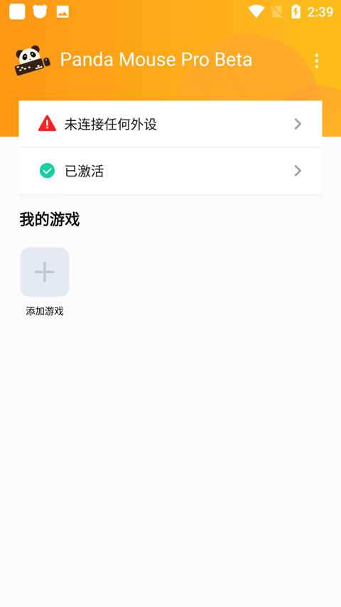 panda mouse pro最新版本下载 v4.6