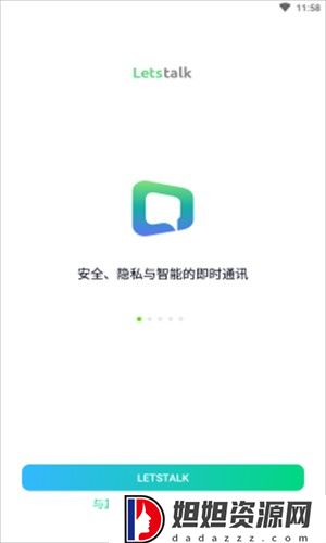 Letstalk电脑版