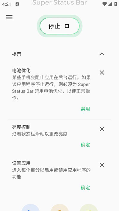 超级状态栏高级版下载 v2.9.1
