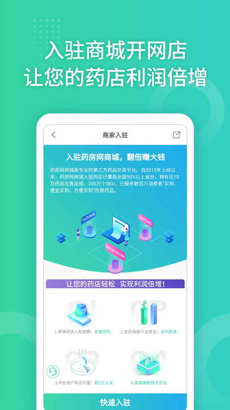 药房网商城商家后台