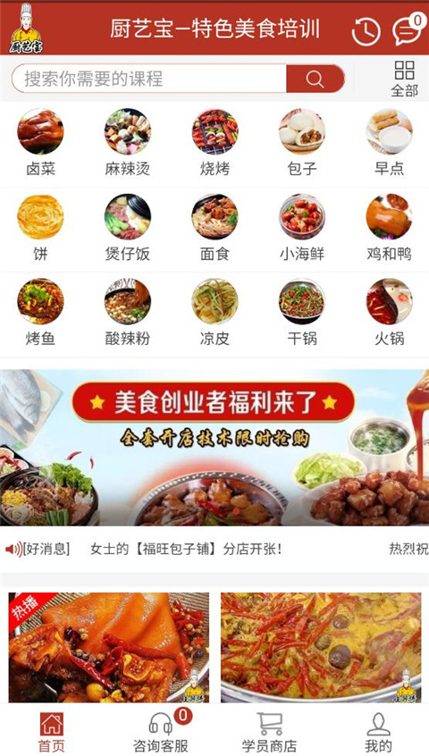 厨艺宝免费版下载 v1.2.50 厨艺宝免费版下载 v1.2.50