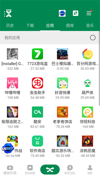 Xender手机最新版下载 v14.1.1 Xender手机最新版下载 v14.1.1