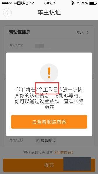 滴滴顺风车app最新版下载 v6.2.4 滴滴顺风车app最新版下载 v6.2.4