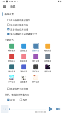 落雪音乐app4.0