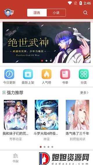 36漫画纯净版