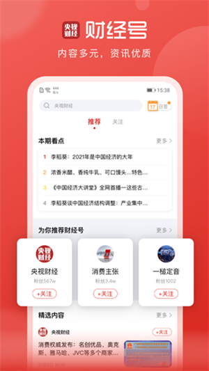 央视财经