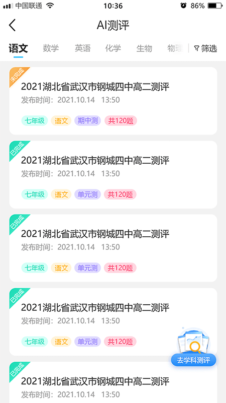 错题星