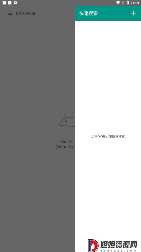 ehviewer绿色版1.9.4.1