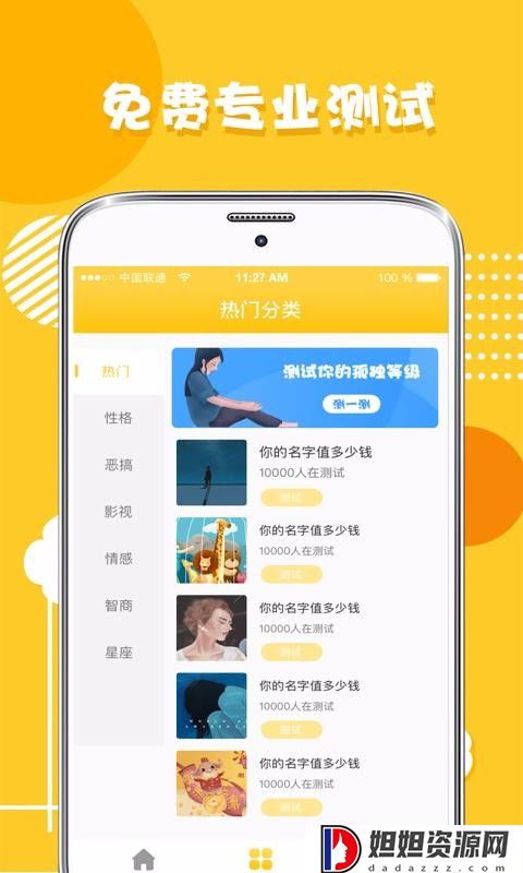 心理测试分析