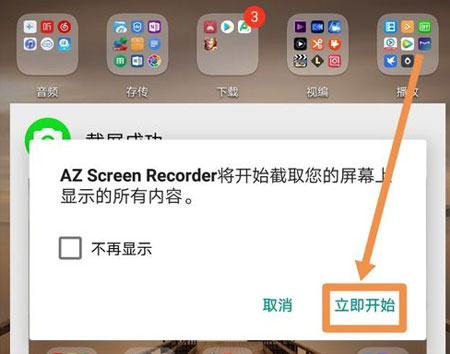 AZ录屏免费版下载 v6.1.8 AZ录屏免费版下载 v6.1.8