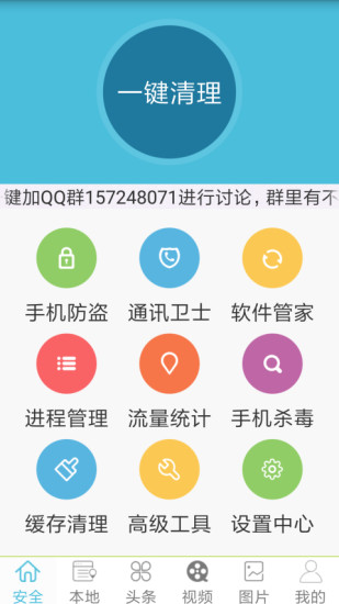 安全免费卫士