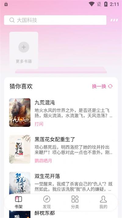 毛桃阅读(完全无广告)