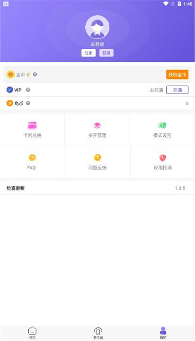 鸟人助手 1.1.0