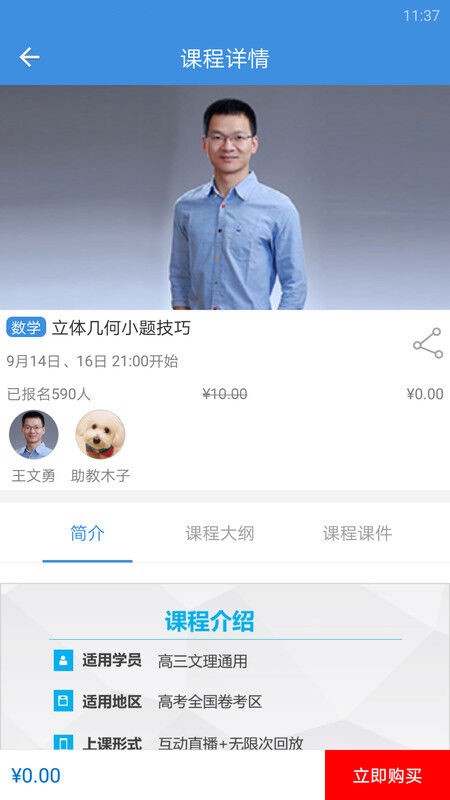 题麦狼课堂APP下载