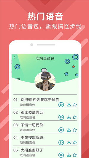 万能变声器语音大师