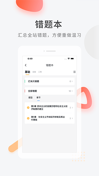 环球网校建造师题库