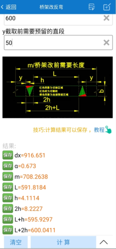建工计算器最新版app下载 v4.00.24
