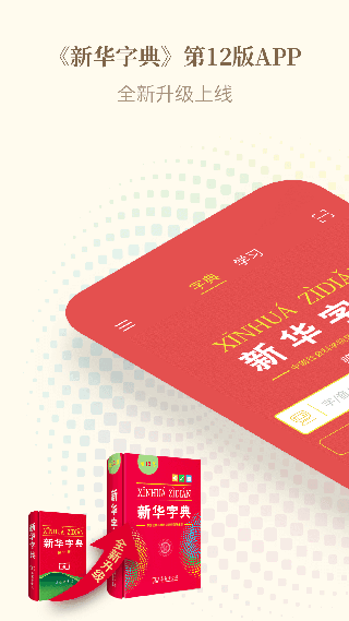 新华字典离线发音版