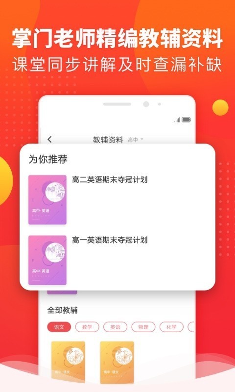 掌门好家长手机版下载