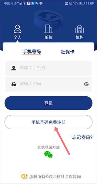 陕西社会保险app下载 v3.0.25 陕西社会保险app下载 v3.0.25