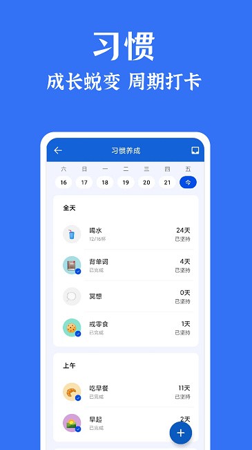 时光清单APP下载