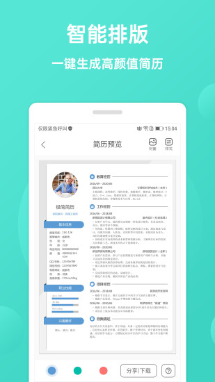 极简简历模板