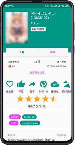 ehviewer绿色版1.9.4.0最新版