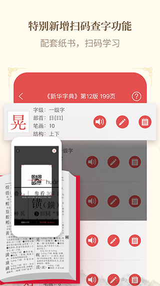 新华字典离线发音版