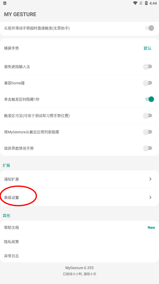 全面屏手势安卓版下载 v6.35 全面屏手势安卓版下载 v6.35