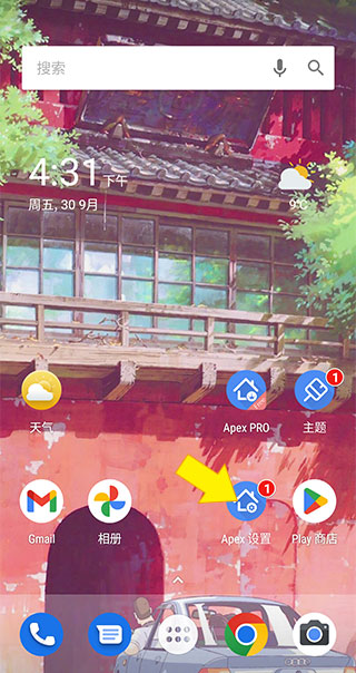 apex launcher最新版下载 v4.9.36 apex launcher最新版下载 v4.9.36