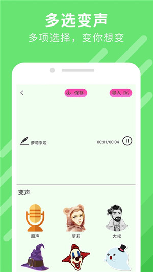 万能变声器语音大师