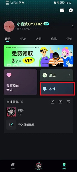 波点音乐车载版