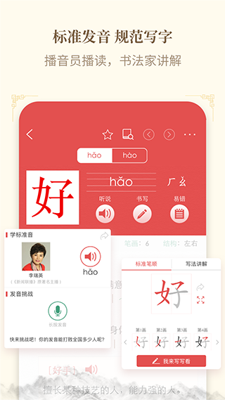 新华字典离线发音版