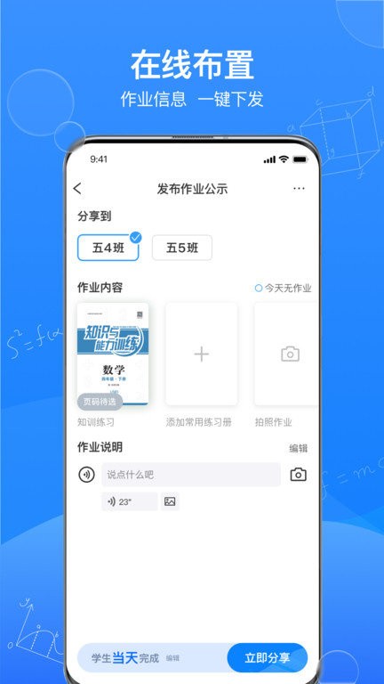 传而习教师版APP下载