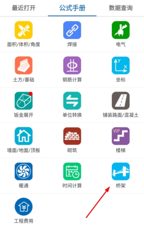 建工计算器最新版app下载 v4.00.24