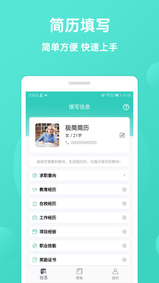 极简简历模板