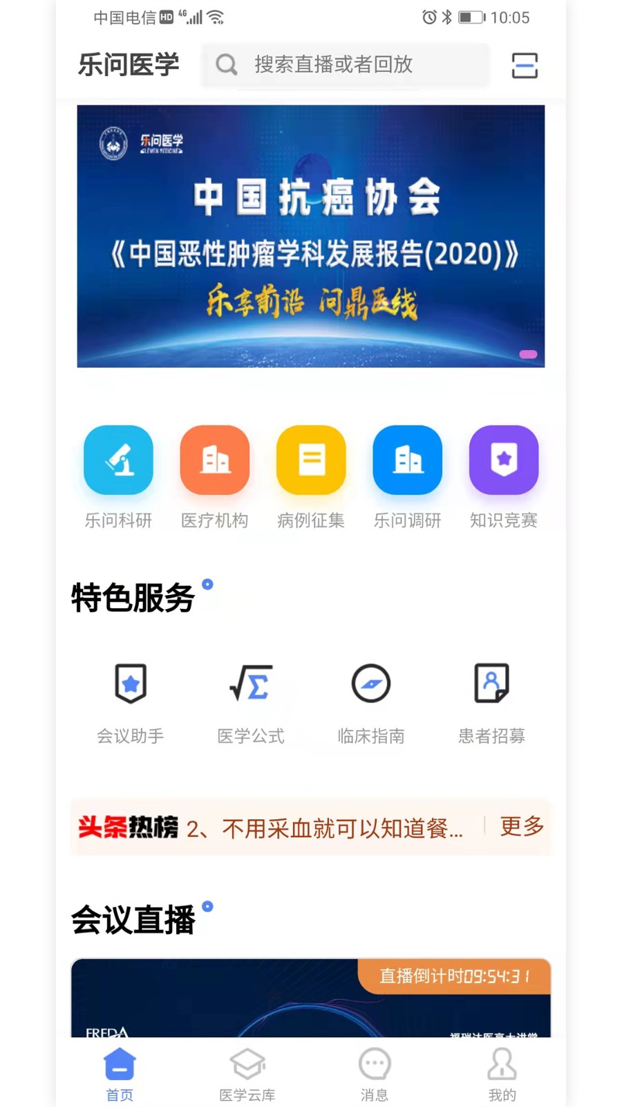 乐问医学