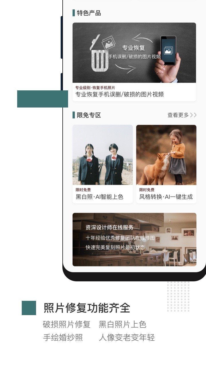 照片修复仪官方版下载