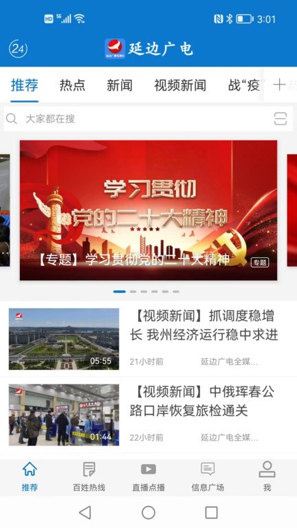 延边广电app直播下载安装最新版苹果