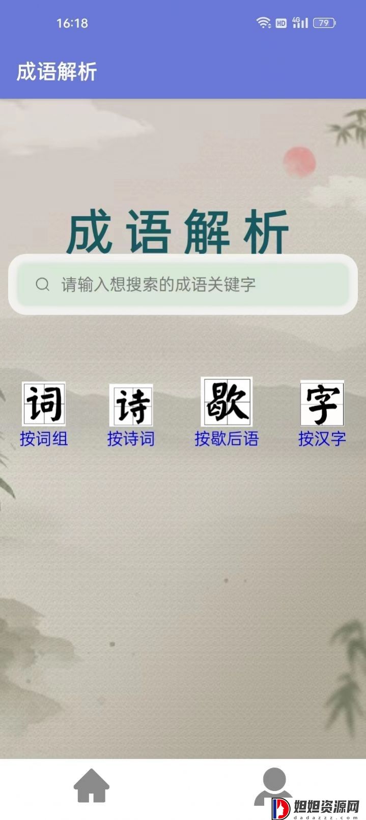成语解析最新版