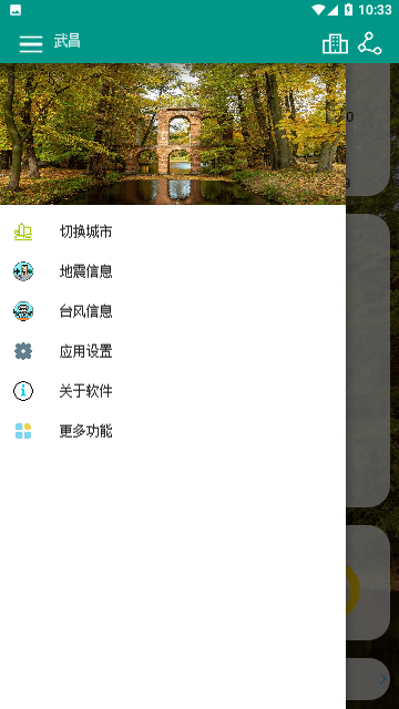像素小天气 2.2