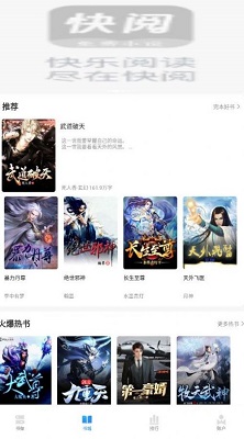 快阅免费小说 免费版