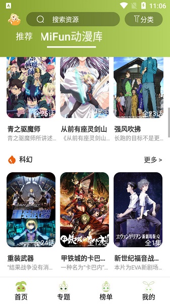 MiFun动漫 国内站点