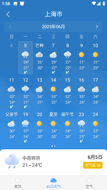 驴人天气