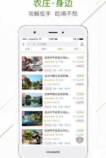 庄家共享农庄