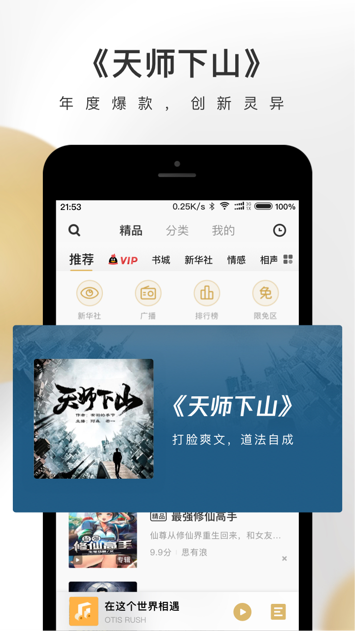 企鹅fm去广告版