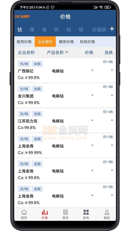 CBC金属免费版下载 v6.3.1 CBC金属免费版下载 v6.3.1